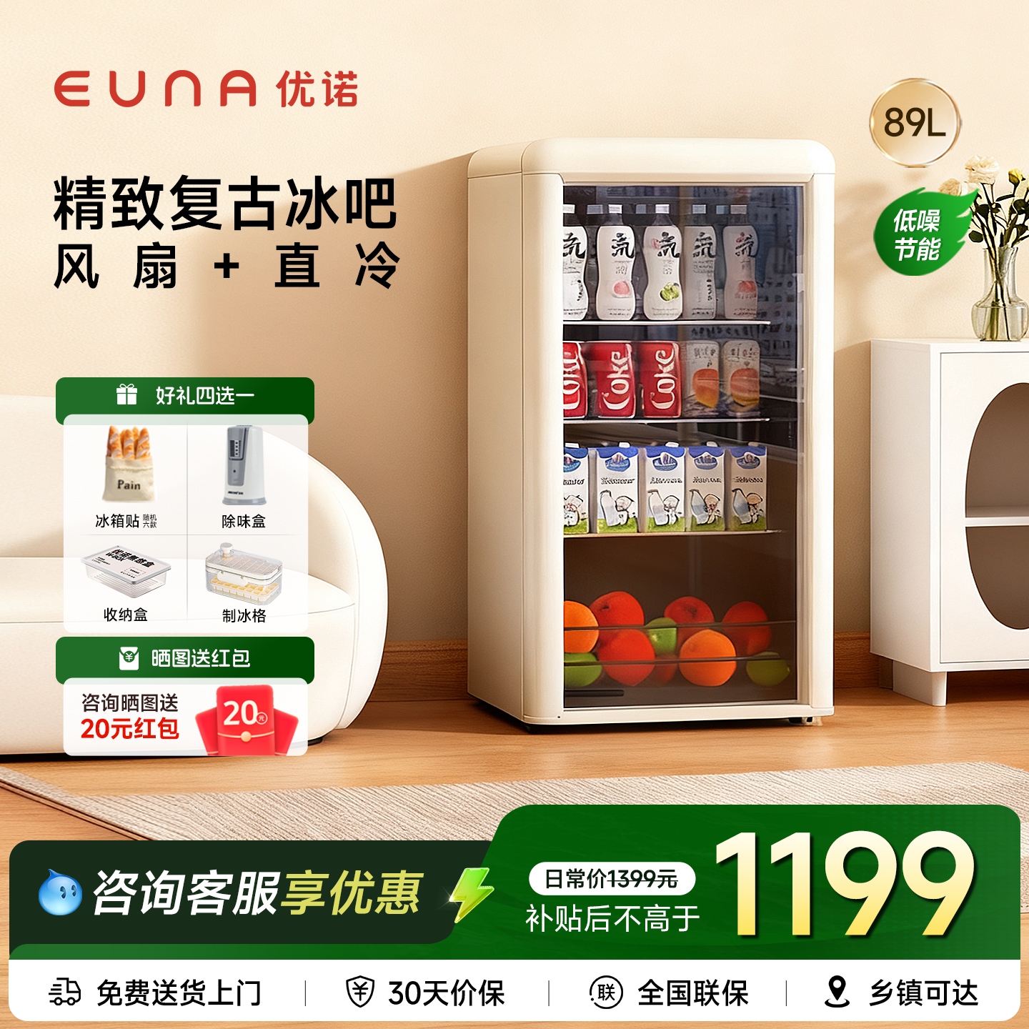 优诺迷你小冰吧风冷除霜复古颜值