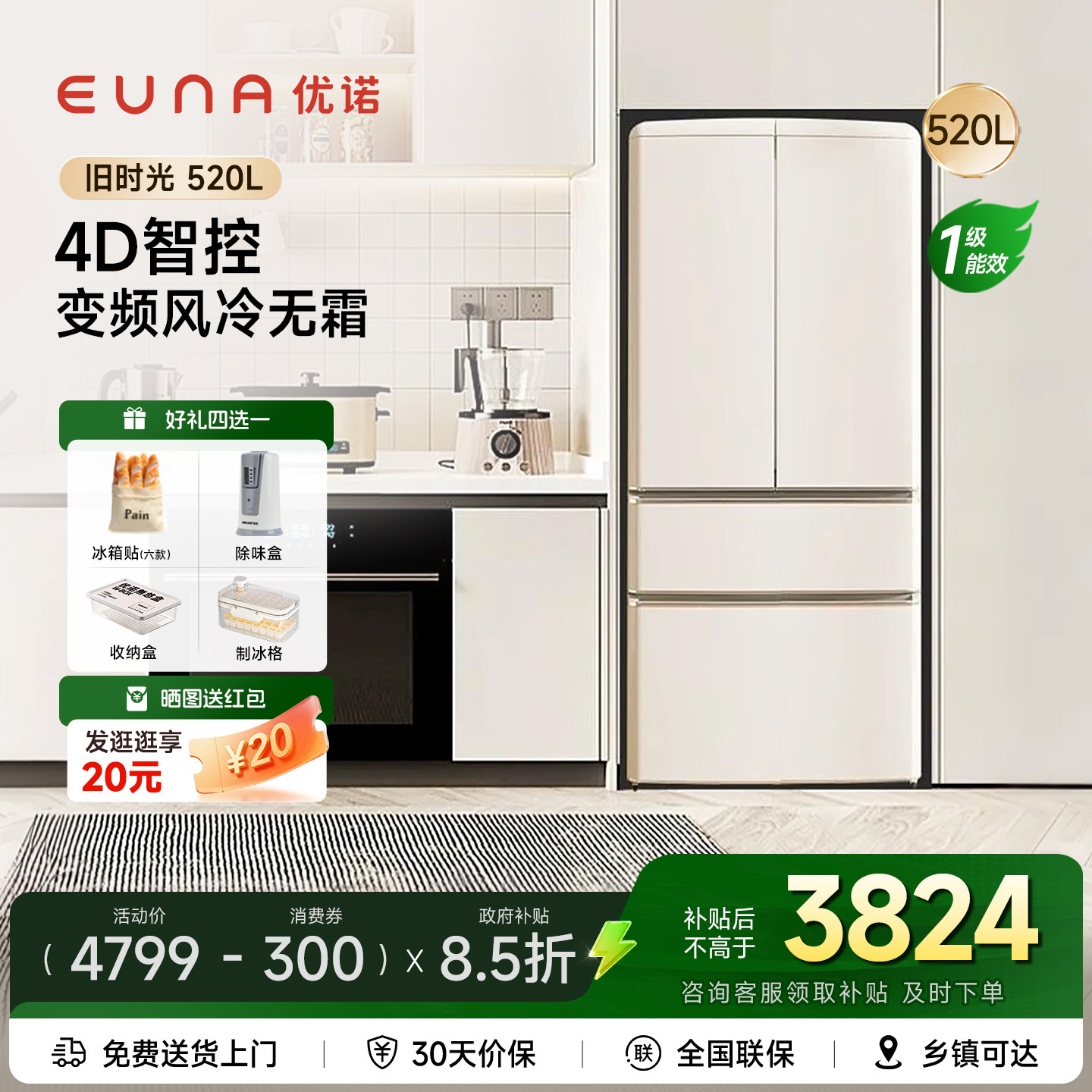 EUNA/优诺旧时光BCD-520WR法式复古冰箱奶油白变频风冷家用大容量,大家电,厨房冰箱,淘宝优惠券,粉丝福利购,淘宝优惠卷