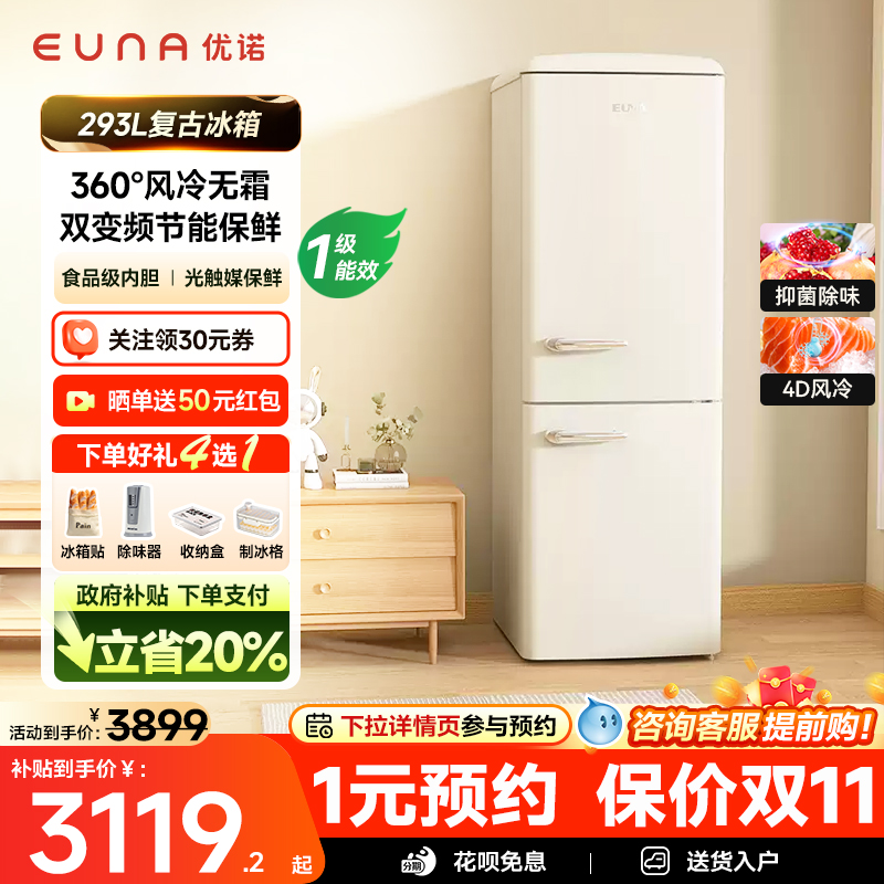EUNA/优诺大容量家用复古冰箱