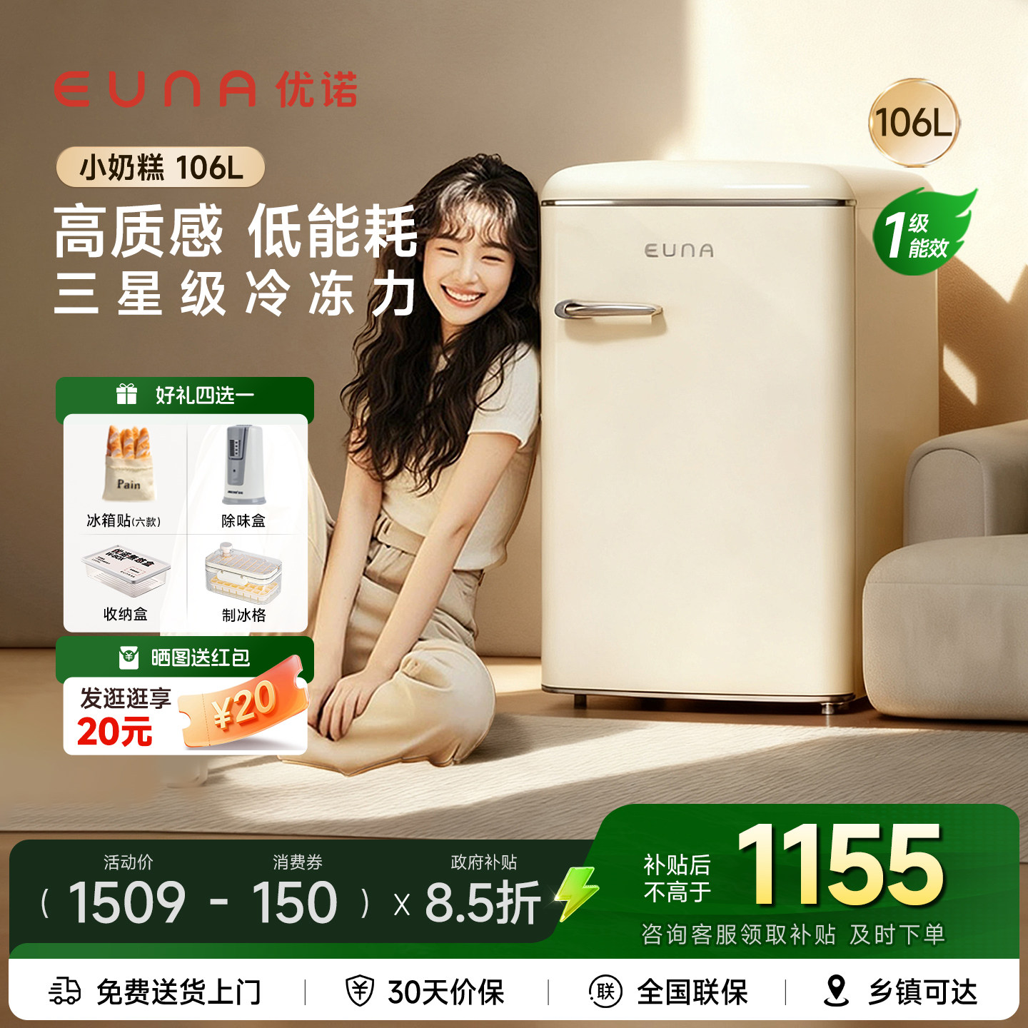 euna优诺小奶糕106升复古迷你冰箱小型冷藏冷冻家用高颜值饮料,大家电,复古冰箱,淘宝优惠券,粉丝福利购,淘宝优惠卷