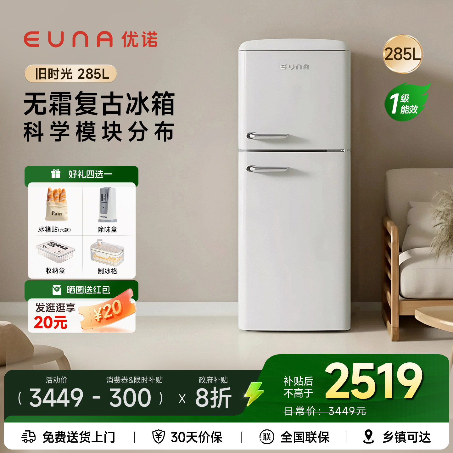 EUNA优诺旧时光285L复古冰箱嵌入式风冷无霜家用客厅奶油白大