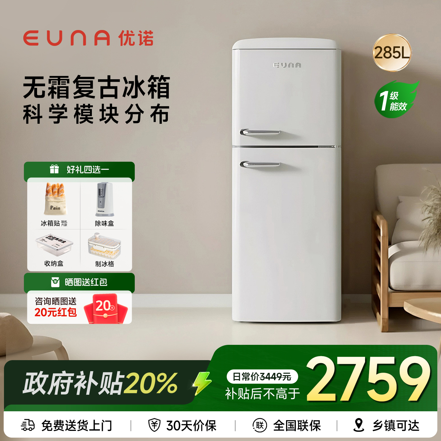 优诺复古冰箱风冷无霜