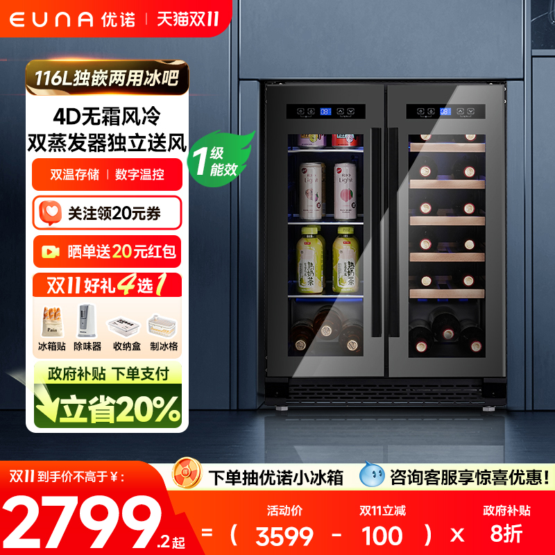 优诺新款嵌入式冰吧独立分区