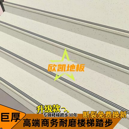 高档商务PVC塑胶橡胶楼梯踏步酒店会所商场特厚防滑楼梯贴台阶贴