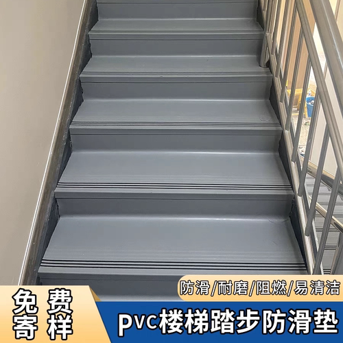 PVC幼儿园防滑耐磨楼梯踏步垫