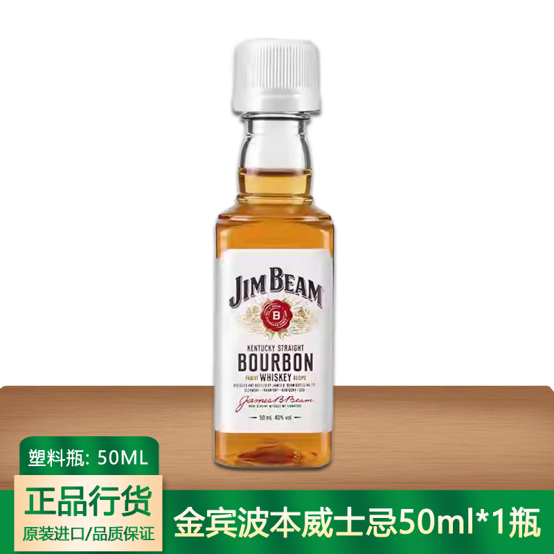 金宾波本威士忌小酒版图片