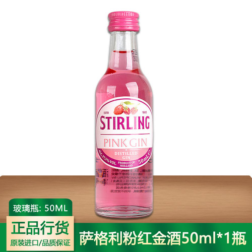 萨格利粉红金酒50ml小瓶酒版洋酒