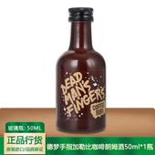 德梦手指加勒比咖啡朗姆酒50ml 英国进口洋酒鸡尾酒基酒死侍手指