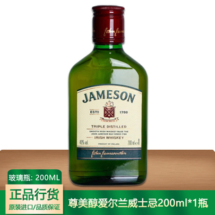 尊美醇爱尔兰威士忌200ml 占美神威士忌玻璃瓶小洋酒版鸡尾酒基酒