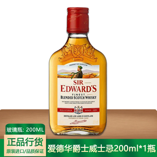 爱德华爵士威士忌200ml Edward Sir Edwary 英国原瓶进口洋酒