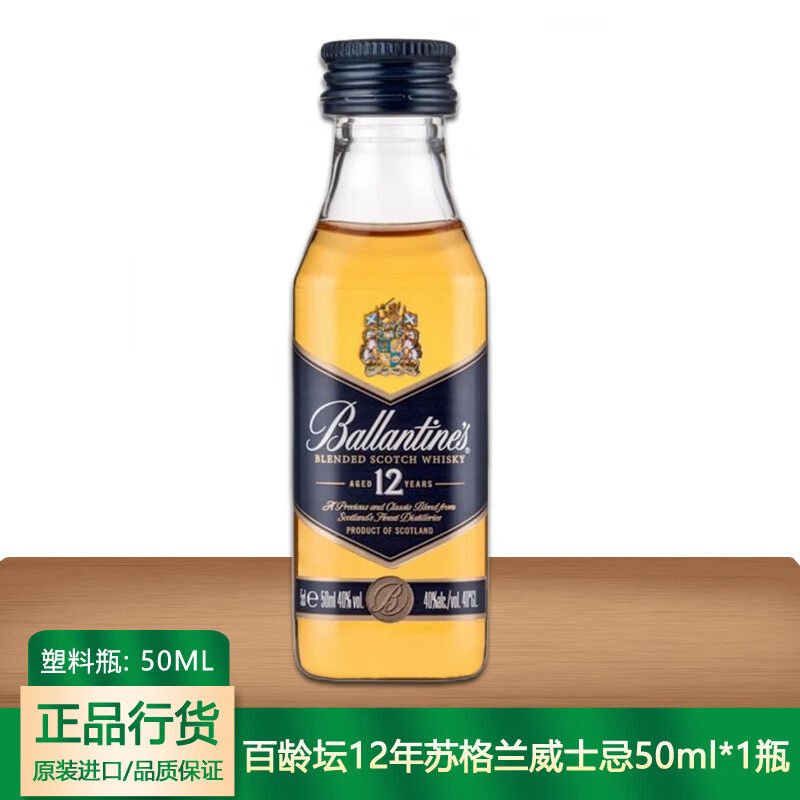 百龄坛12年威士忌50ml 小瓶酒版便利店调酒基酒伴手礼酒伴洋酒