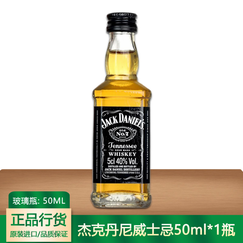 杰克丹尼田纳西州威士忌50ml 黑标小酒版Jack Daniel`s正品行货
