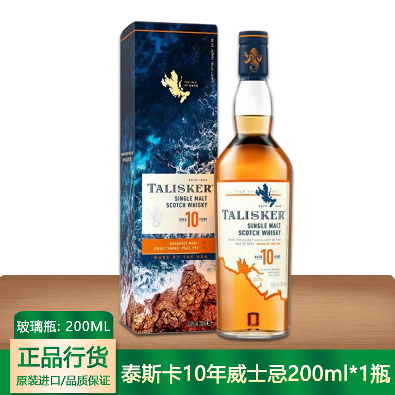 泰斯卡10年单一麦芽威士忌200ml