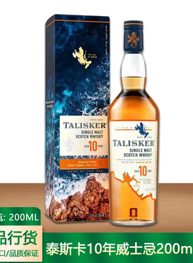 泰斯卡10年单一麦芽苏格兰威士忌200ml TALISKER英国原装进口洋酒