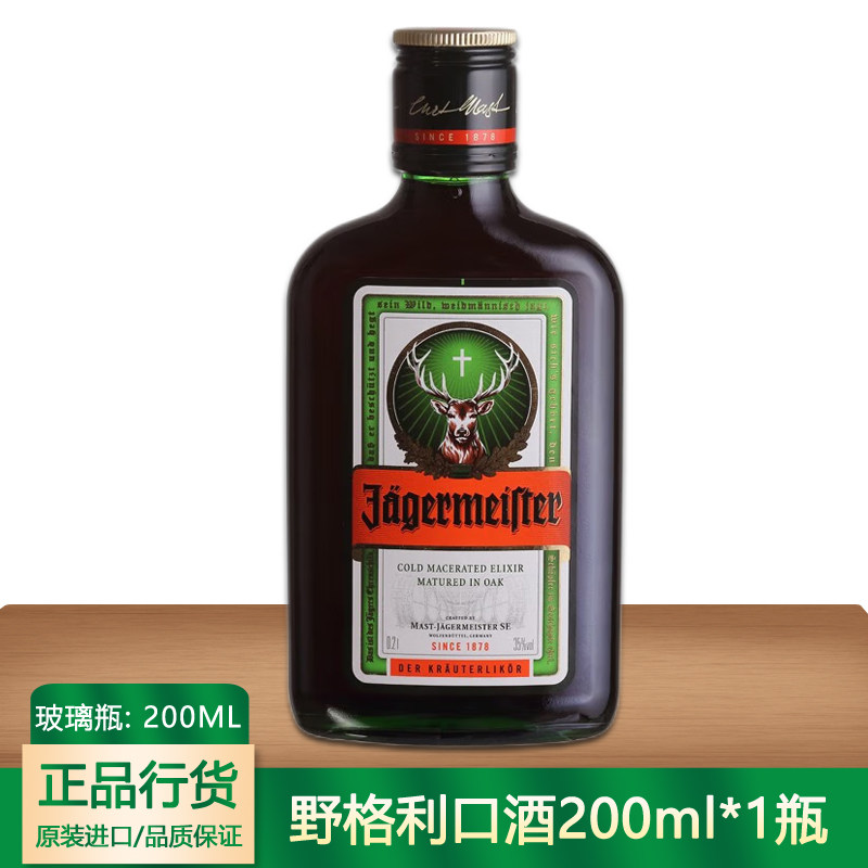 野格利口酒200ml网红爆款图片