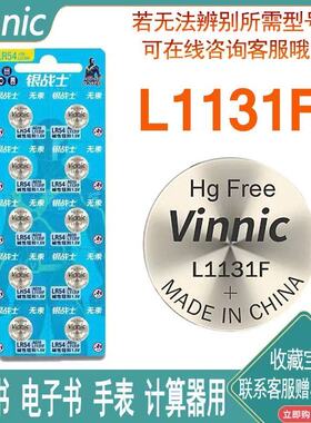 Vinnic L1131F LR1130儿童发声书电子书手表通用1.5V碱性纽扣电池