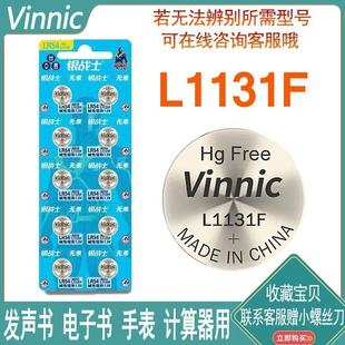 Vinnic L1131F LR1130儿童发声书电子书手表通用1.5V碱性纽扣电池