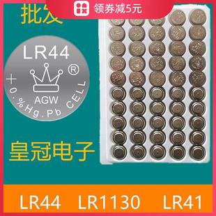 LR44纽扣电池AG13 A76电子手表1玩具遥控器SR44游标卡尺灯串电池