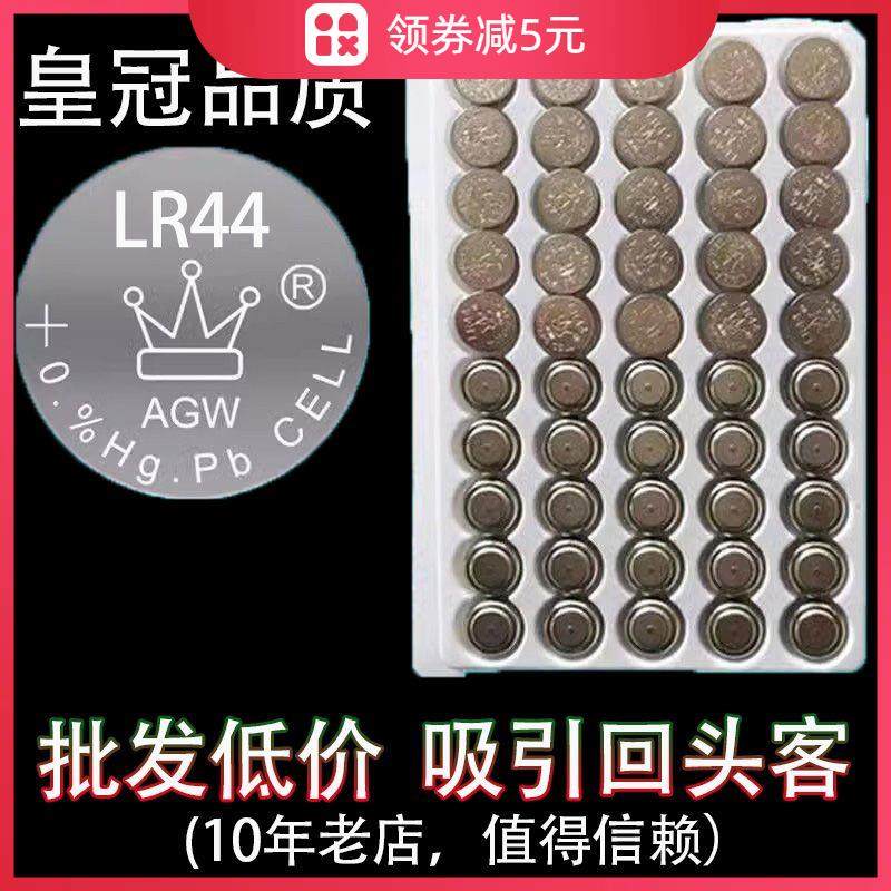 (补贴中) 纽扣电池皇冠图标R44/AG13/LR1130/AG10时钟玩具电子