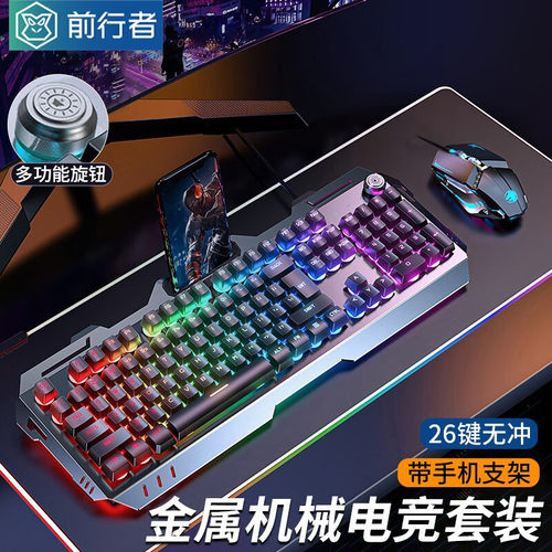 810机械手感电竞键鼠耳机套装
