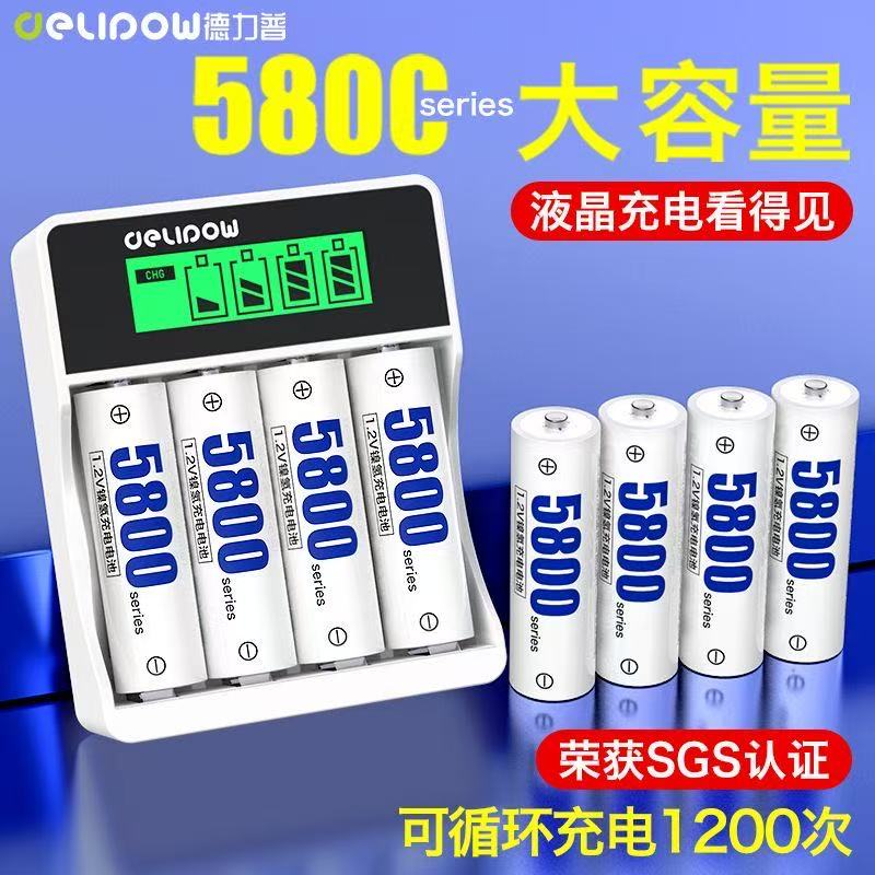 德力普1.2V大容量充电电池套装