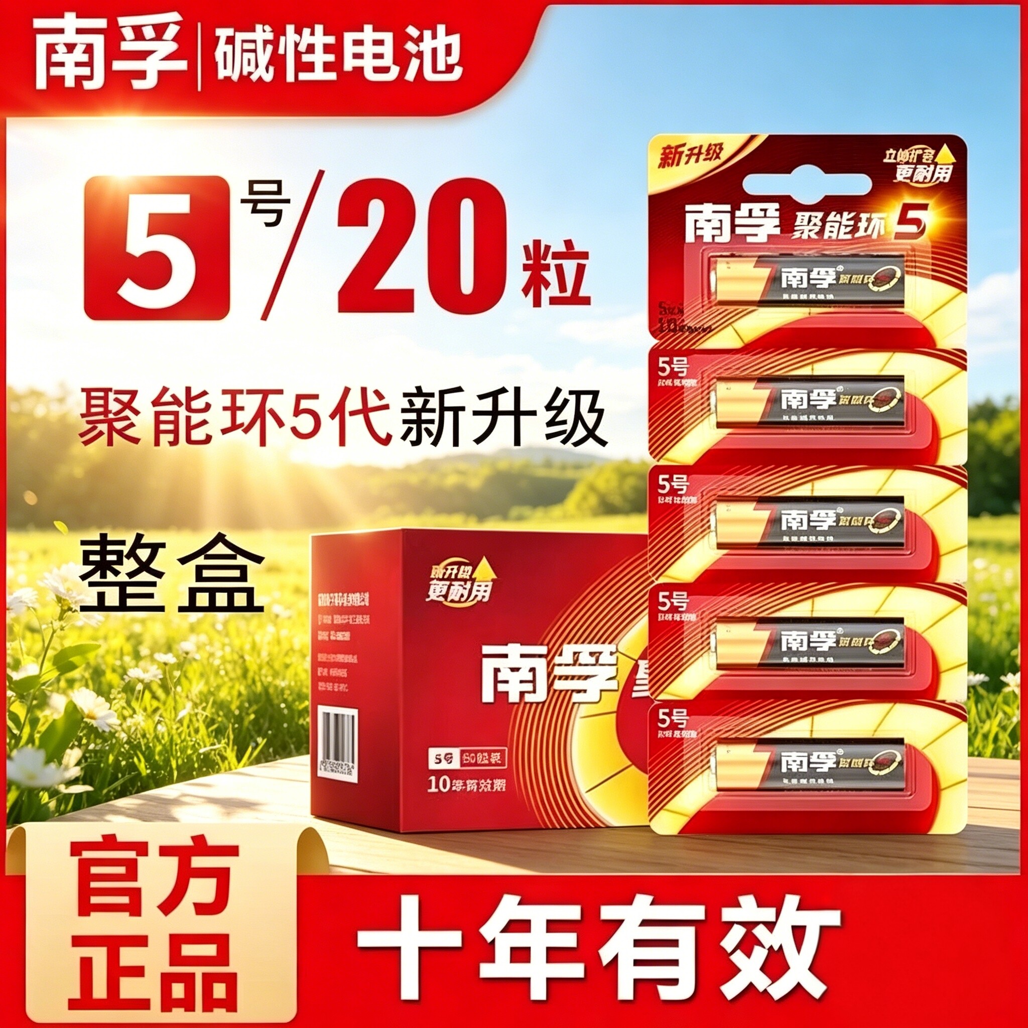 南孚电池5号7号批发正品碱性空调遥控器玩具鼠标五号七号聚能环