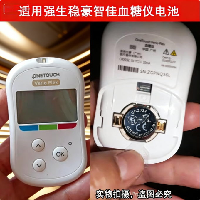 CR2032纽扣电池适用强生鱼跃易倍易稳悦智佳血糖测试仪通用电池3V