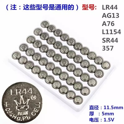 发光玩具配件专卖AGW电子LR41 LR44  LR1130 纽扣电池小功率1.5V