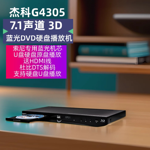 GIEC/杰科G4305蓝光DVD播放器