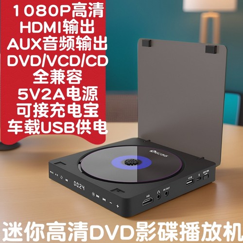 便携式DVD影碟机HDMI高清连电视