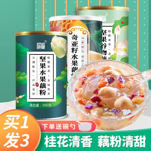 纯藕粉水果坚果营养早餐速食代餐