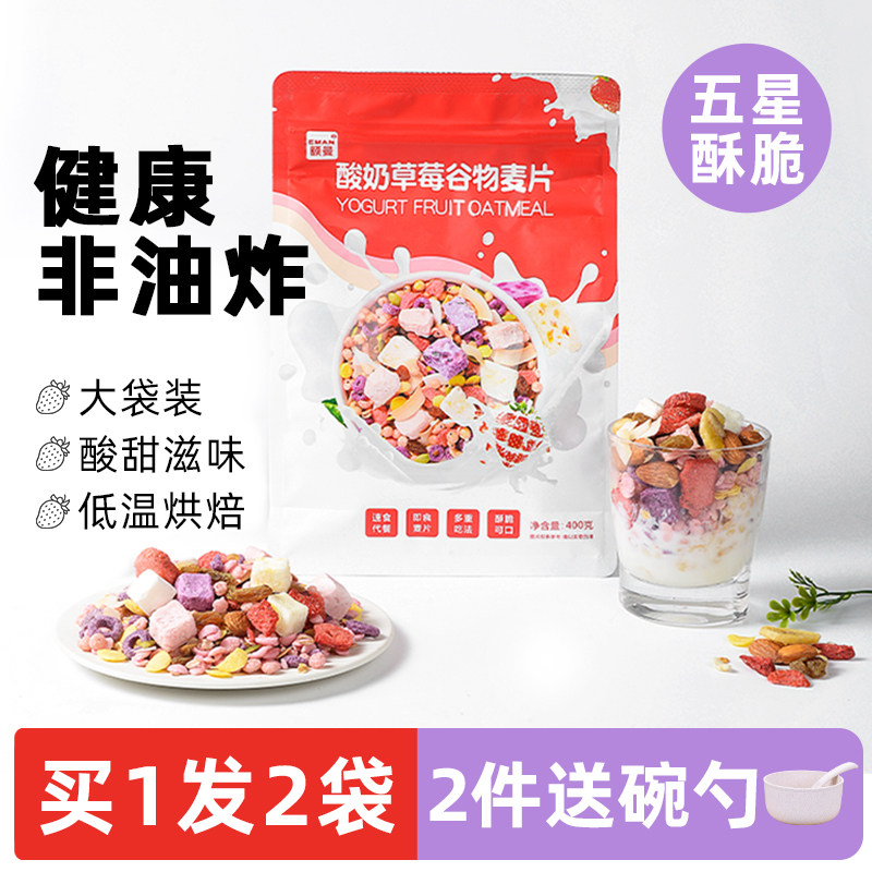 麦片草莓酸奶果粒燕麦片速食代餐