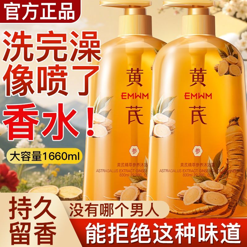 黄芪精萃参养沐浴露植萃润养控油祛螨去背痘持久留香敏肌