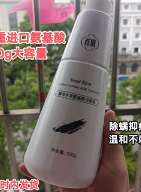首黛氨基酸洗面奶男女控油祛痘除螨虫深层清洁毛孔洁面乳学生党