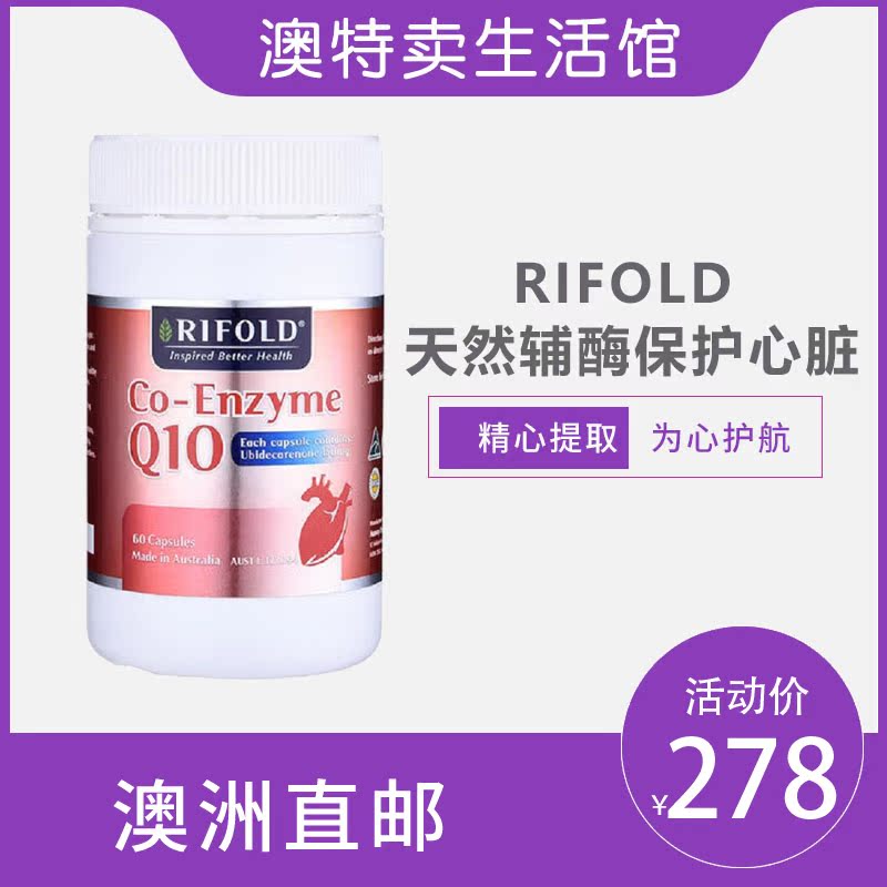 [Australia Direct Mail] RIFOLD Natural coenzyme 150 Milligram 60 grainin the Health Food/Dietary supplements , Ordinary Meal Nutrition food, Other Meal Nutrition supplement food, Other Meal Nutrition Supplements category - from Buy2taobao.com to provide professional Taobao agent buy service