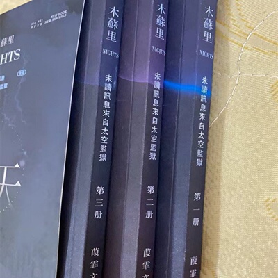 现货包邮 木苏里  黑天 完整版全套 铜钱龛世 赠书签周边全新塑封