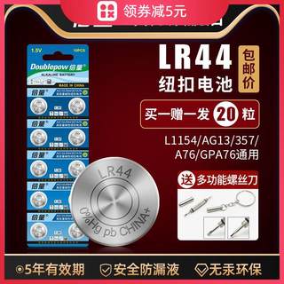 纽扣电池LR44/AG13/LR1130/AG10/LR41/AG3手表玩具电子电池遥控器