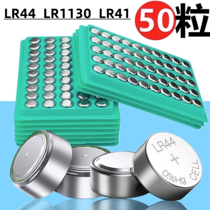 纽扣电池LR44/AG13/LR1130/AG10/LR41/AG3手表玩具电子电池遥控器