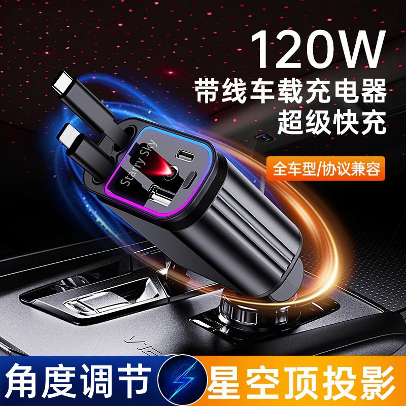 120W星空顶车载快充双线通用