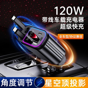 120W星空顶车载快充双线通用