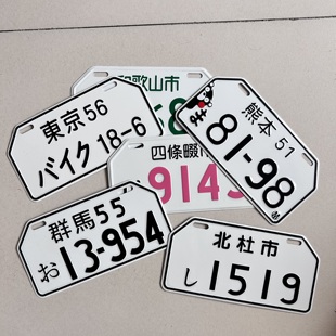 电动车日本车号牌个性装饰车牌摩托车电动车拉风车牌照字外国铝板