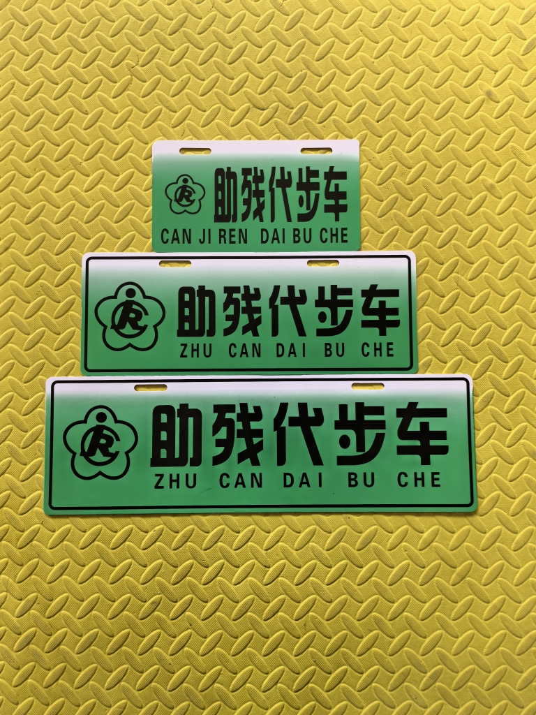 助残代步车观赏牌低速三轮