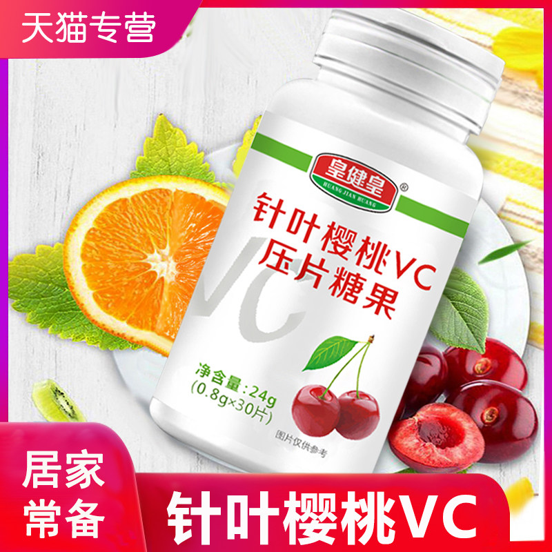 针叶樱桃维生素c压片咀嚼片儿童成人vc维c含片搭配维ve vb