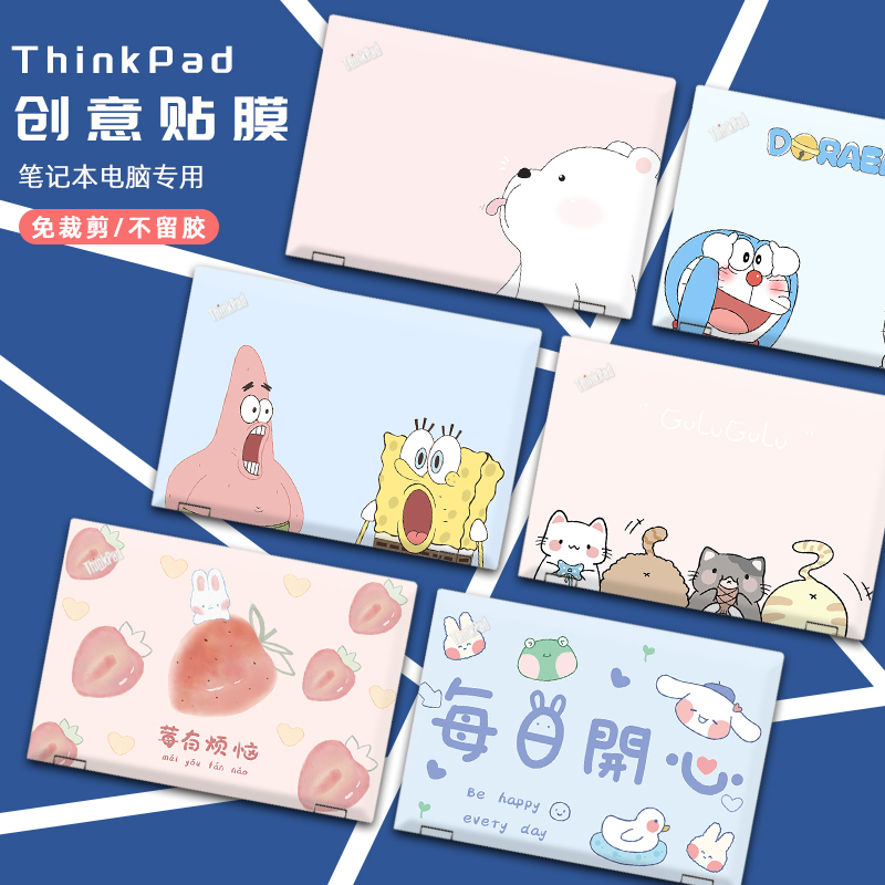 联想ThinkPad笔记本电脑贴纸