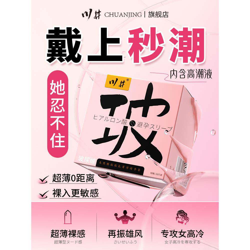 夫妻女人激情趣玻尿酸避孕套正品安全超薄男用女性高潮重口味tt