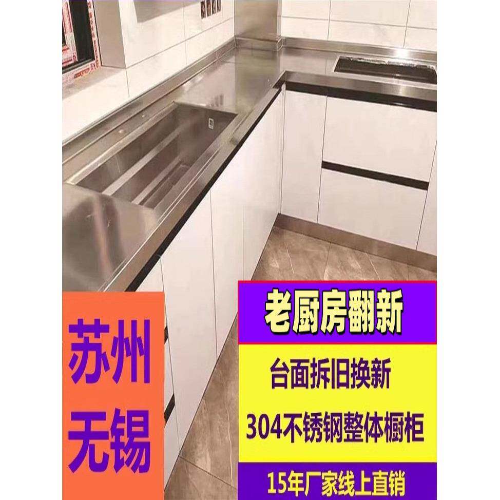 无锡苏州上海不锈钢台面厨房灶台 现代简约304不锈钢整体橱柜定做
