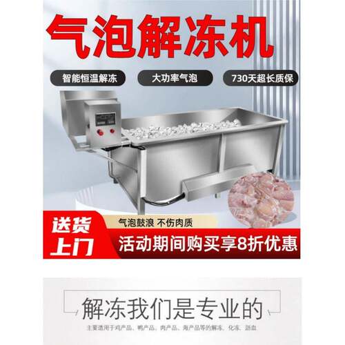 解冻池商用鸡鸭肉海产品解冻神器气泡解冻机冻肉类全自动解冻机