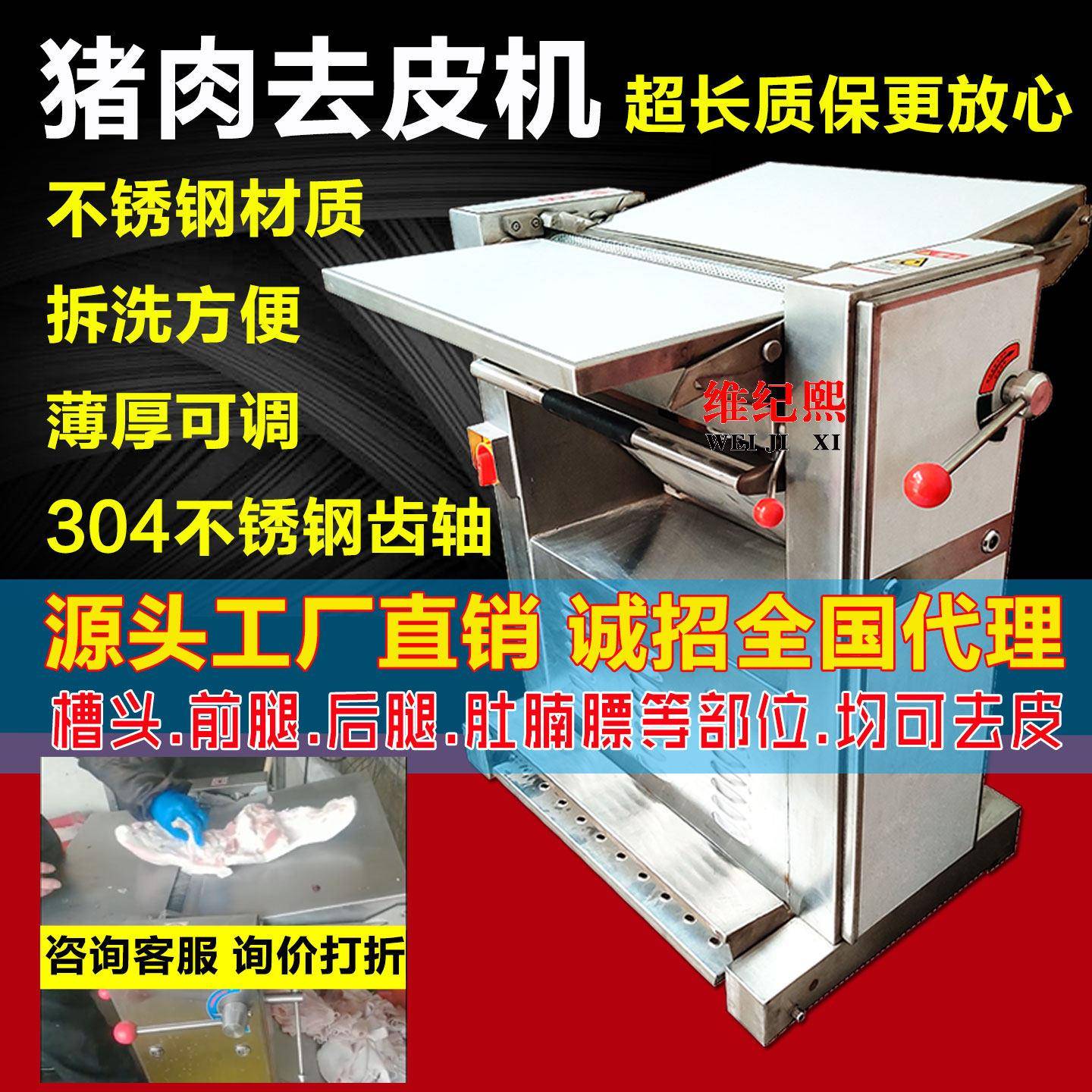 500型猪肉去皮机商用扒猪皮机猪肉剥皮机生鲜猪肉槽头前后腿五花