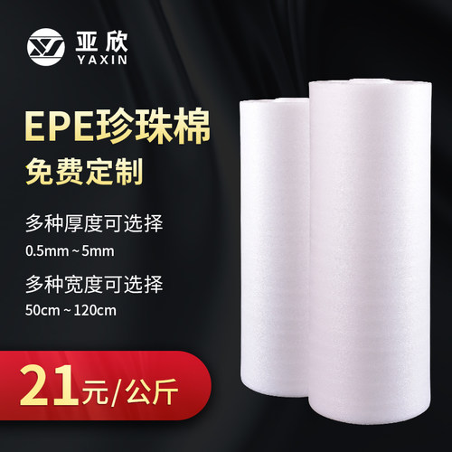 珍珠棉泡沫板快递包装膜防震
