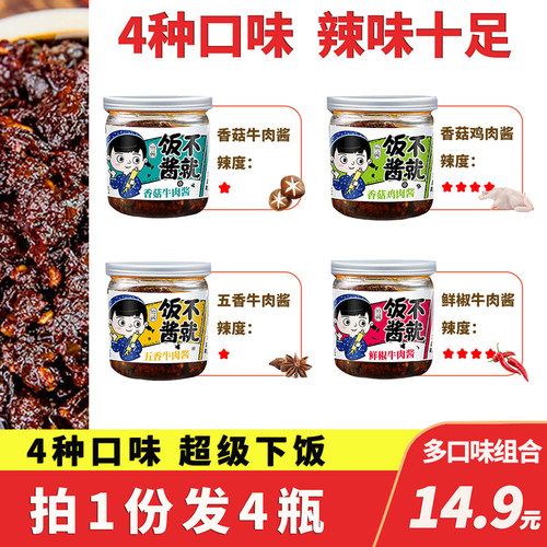 香菇牛肉酱鸡肉酱4种口味下饭